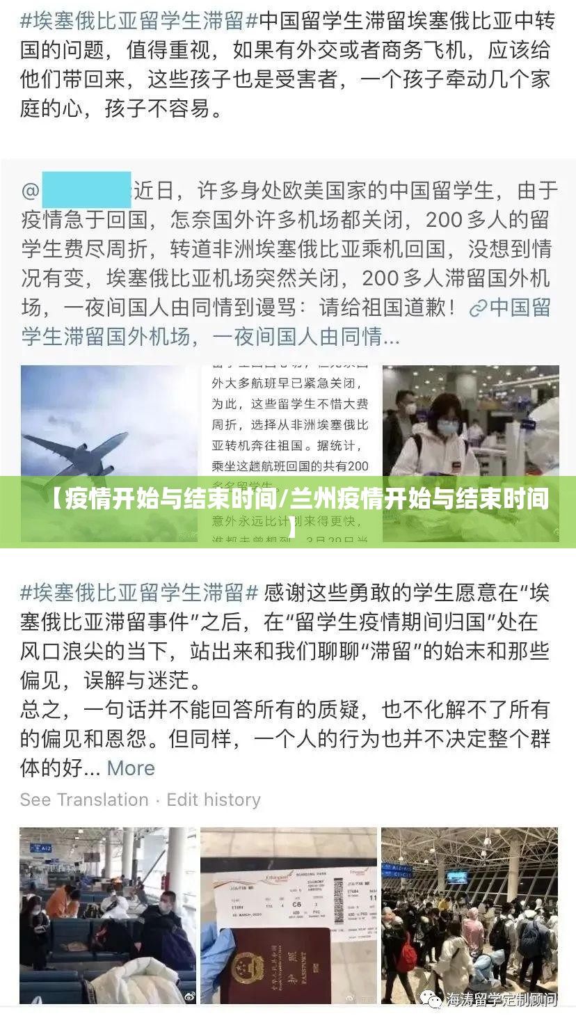 【疫情开始与结束时间/兰州疫情开始与结束时间】