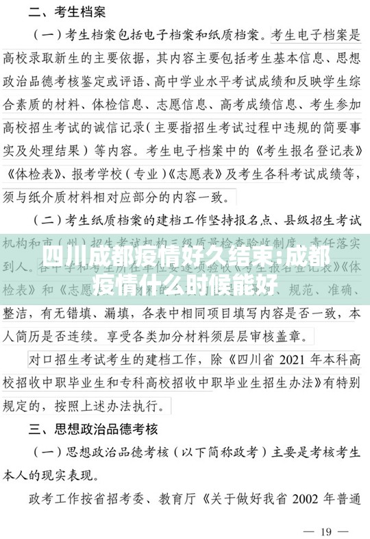 四川成都疫情好久结束:成都疫情什么时候能好