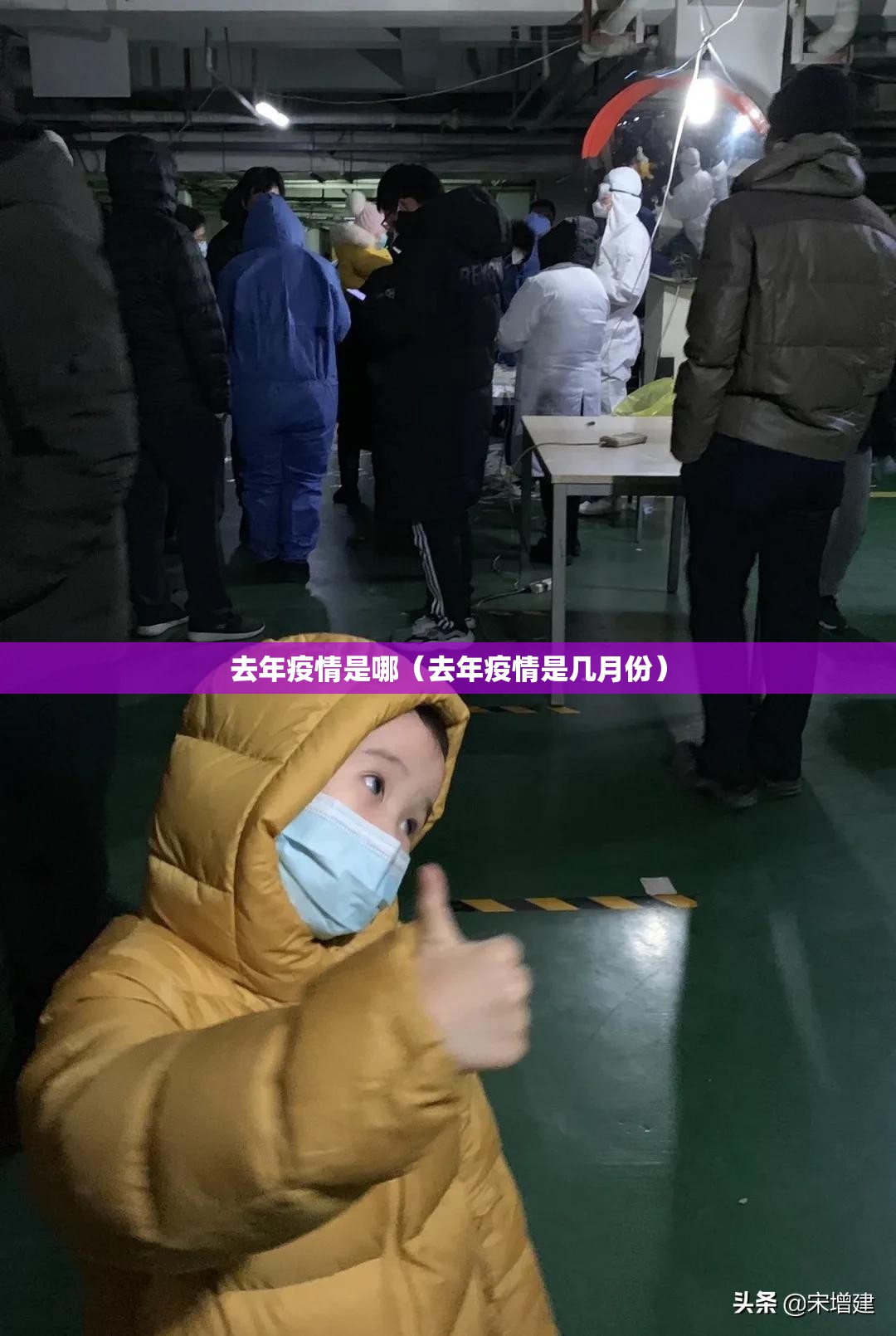 去年疫情是哪（去年疫情是几月份）