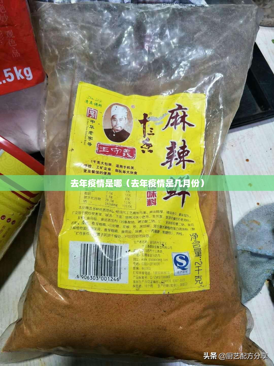去年疫情是哪（去年疫情是几月份）