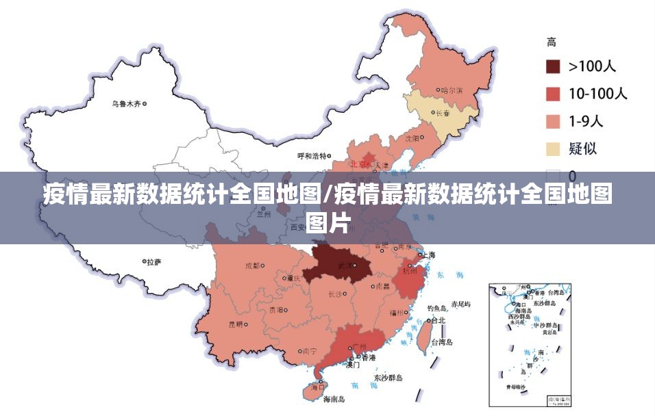 疫情最新数据统计全国地图/疫情最新数据统计全国地图图片