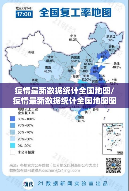 疫情最新数据统计全国地图/疫情最新数据统计全国地图图片