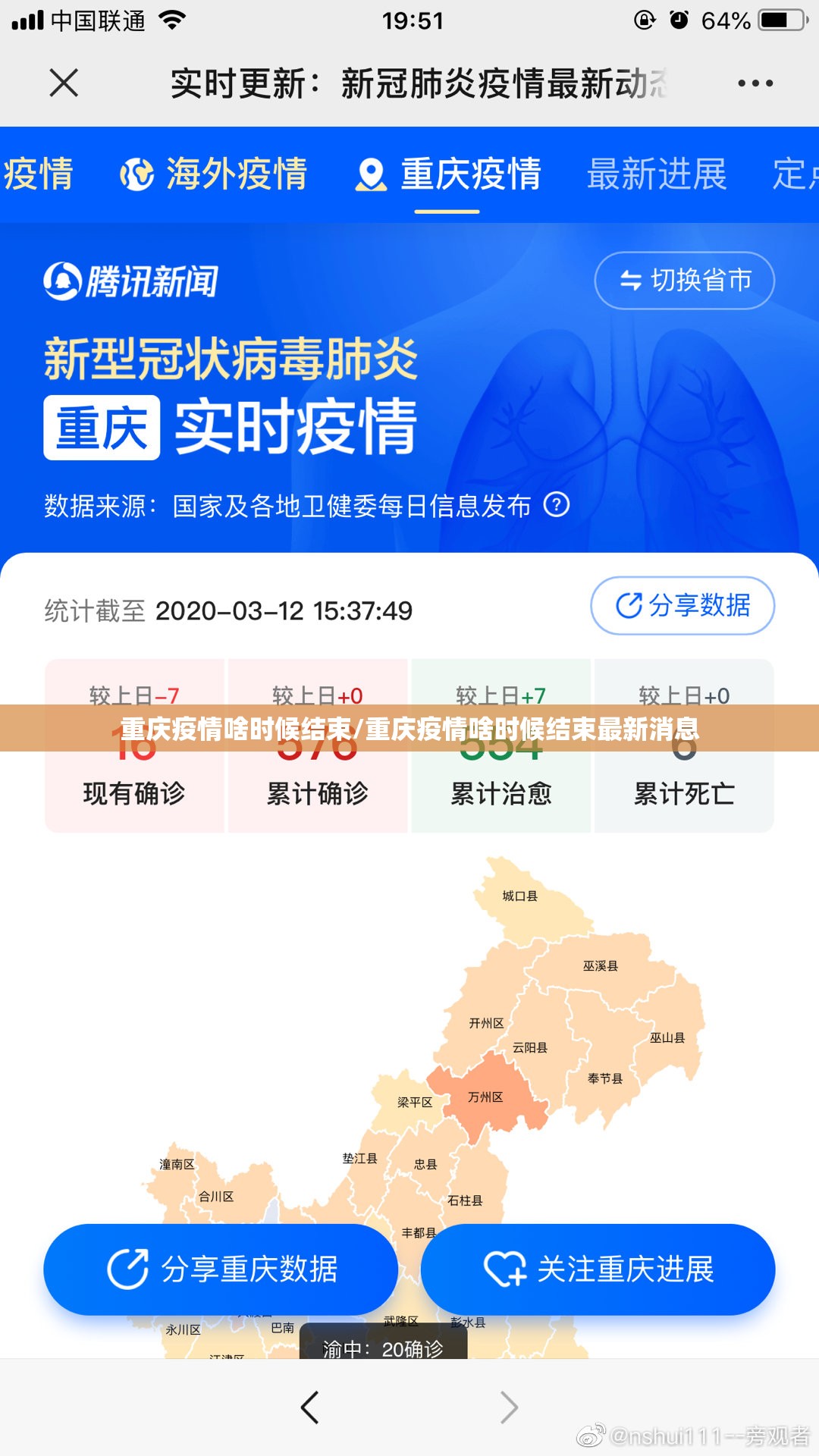 重庆疫情啥时候结束/重庆疫情啥时候结束最新消息