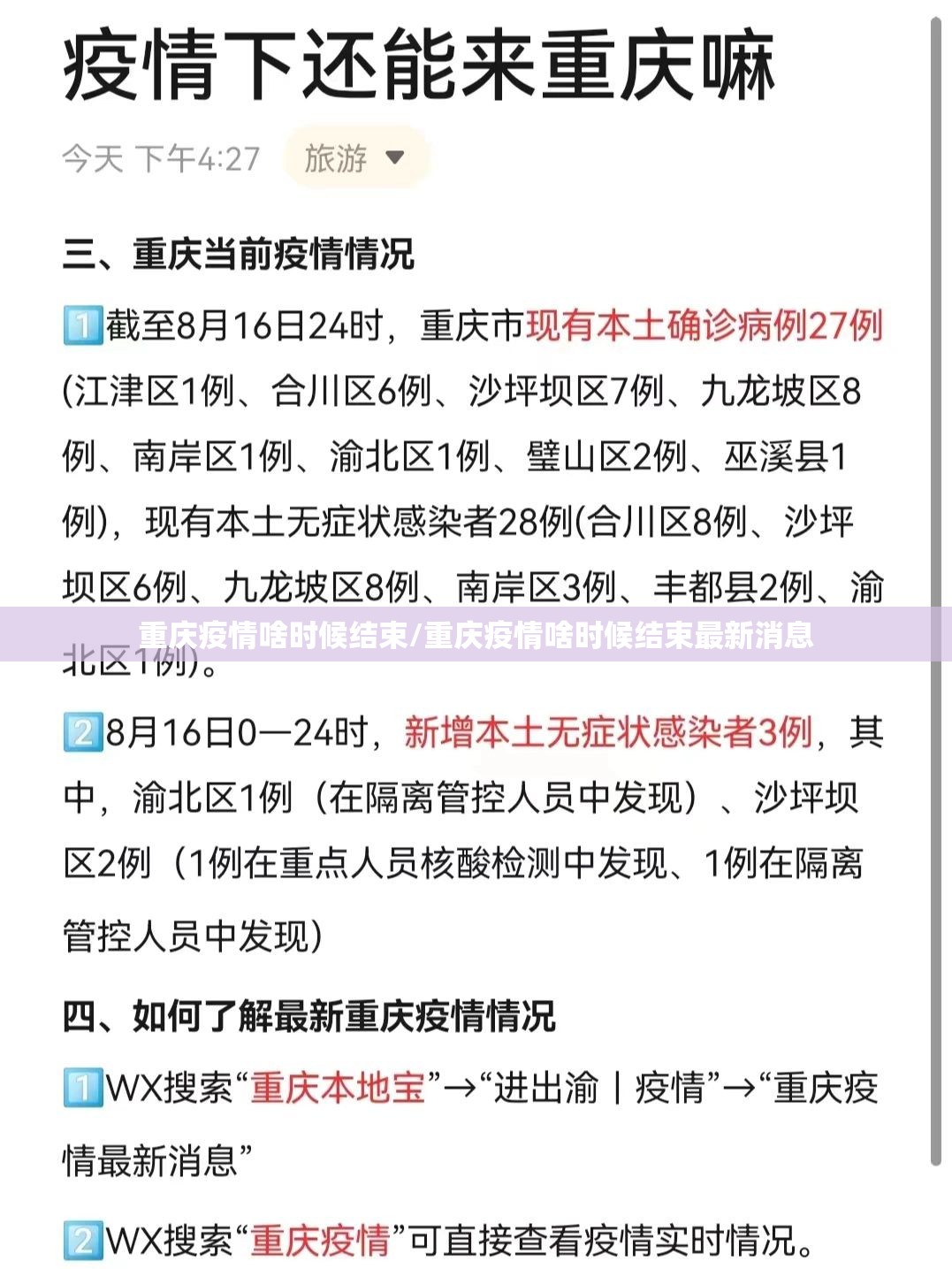 重庆疫情啥时候结束/重庆疫情啥时候结束最新消息