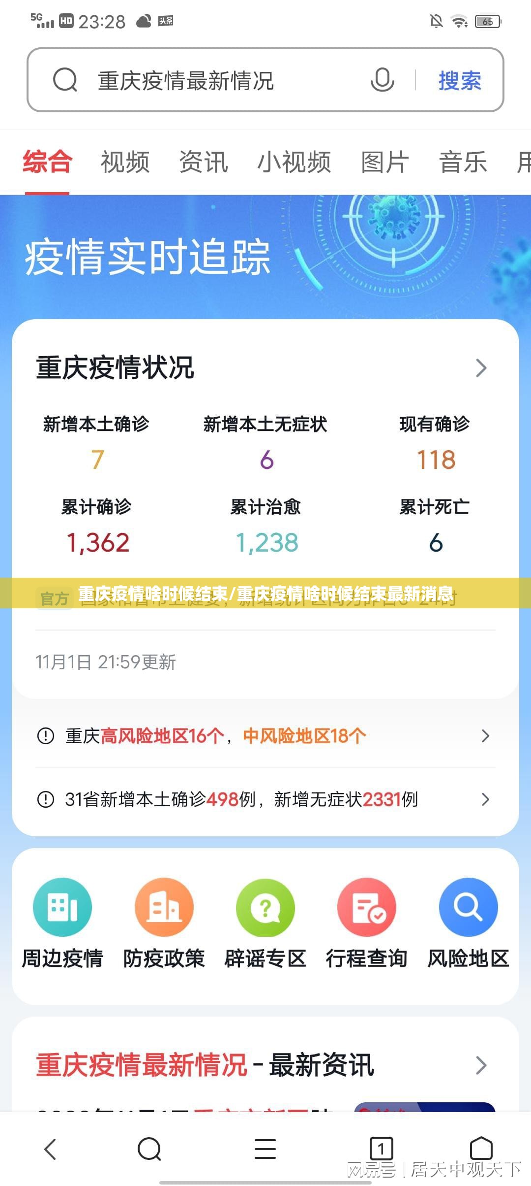 重庆疫情啥时候结束/重庆疫情啥时候结束最新消息