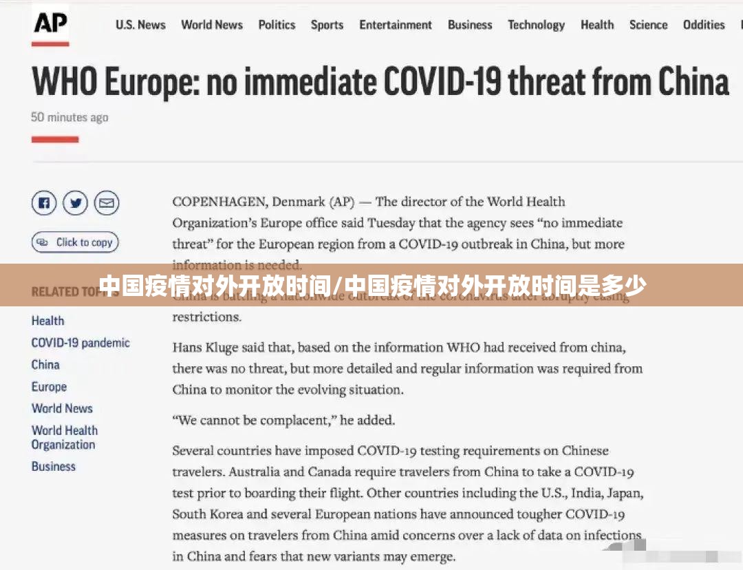 中国疫情对外开放时间/中国疫情对外开放时间是多少
