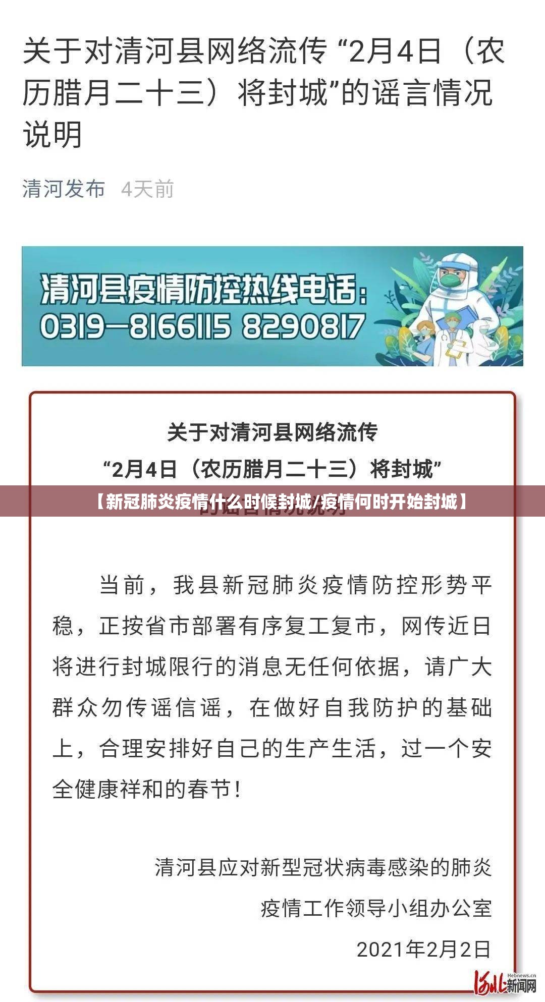 【新冠肺炎疫情什么时候封城/疫情何时开始封城】