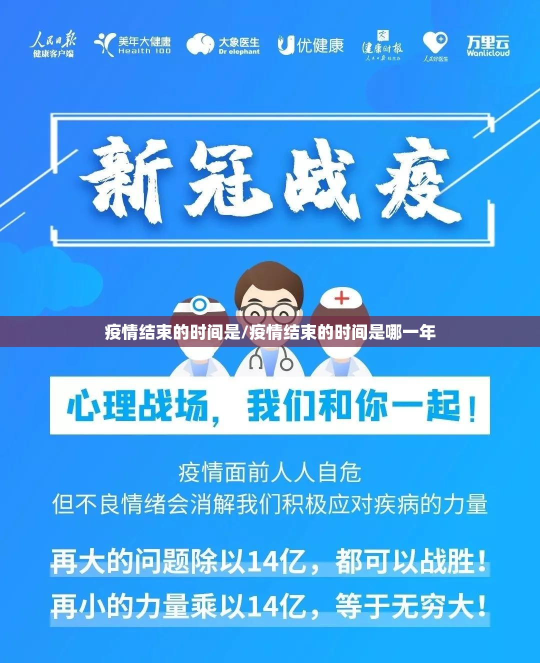 疫情结束的时间是/疫情结束的时间是哪一年