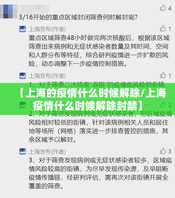 【上海的疫情什么时候解除/上海疫情什么时候解除封禁】