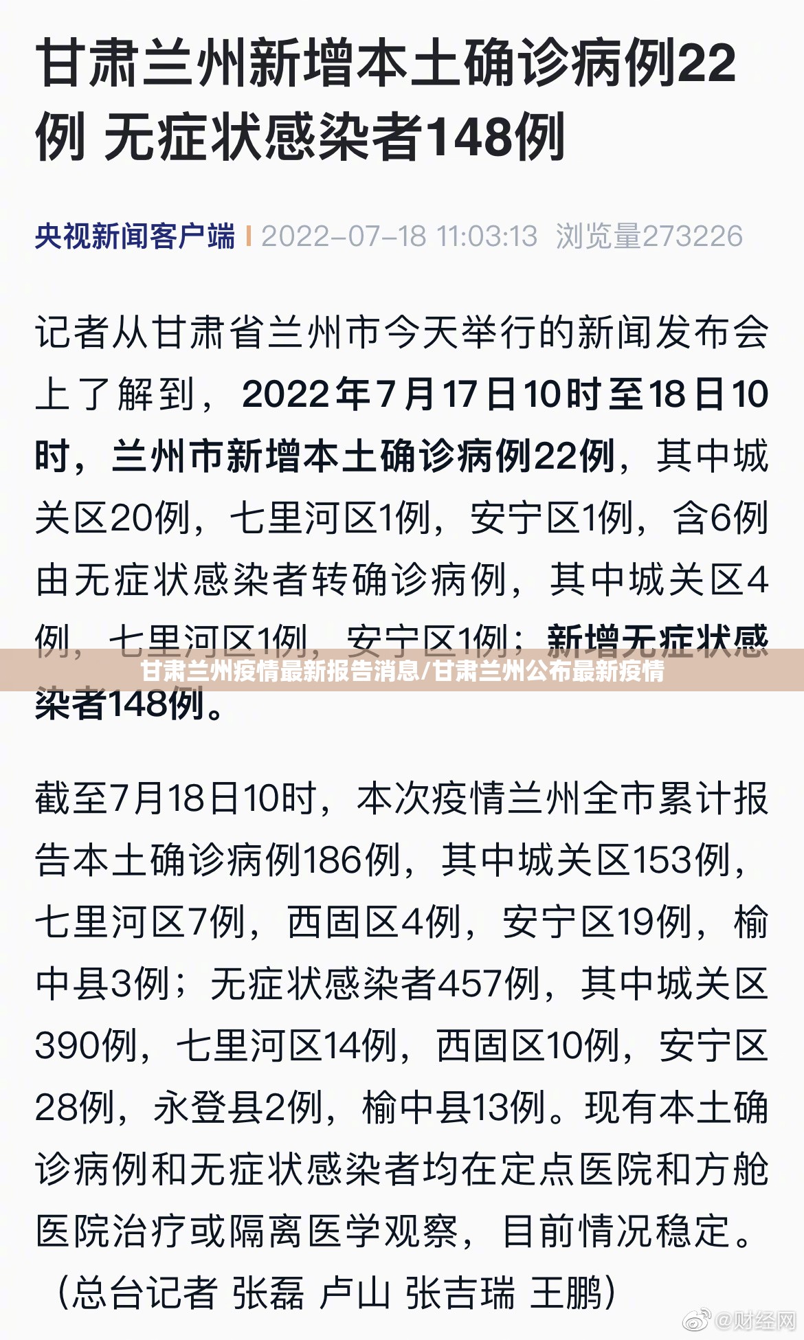 甘肃兰州疫情最新报告消息/甘肃兰州公布最新疫情