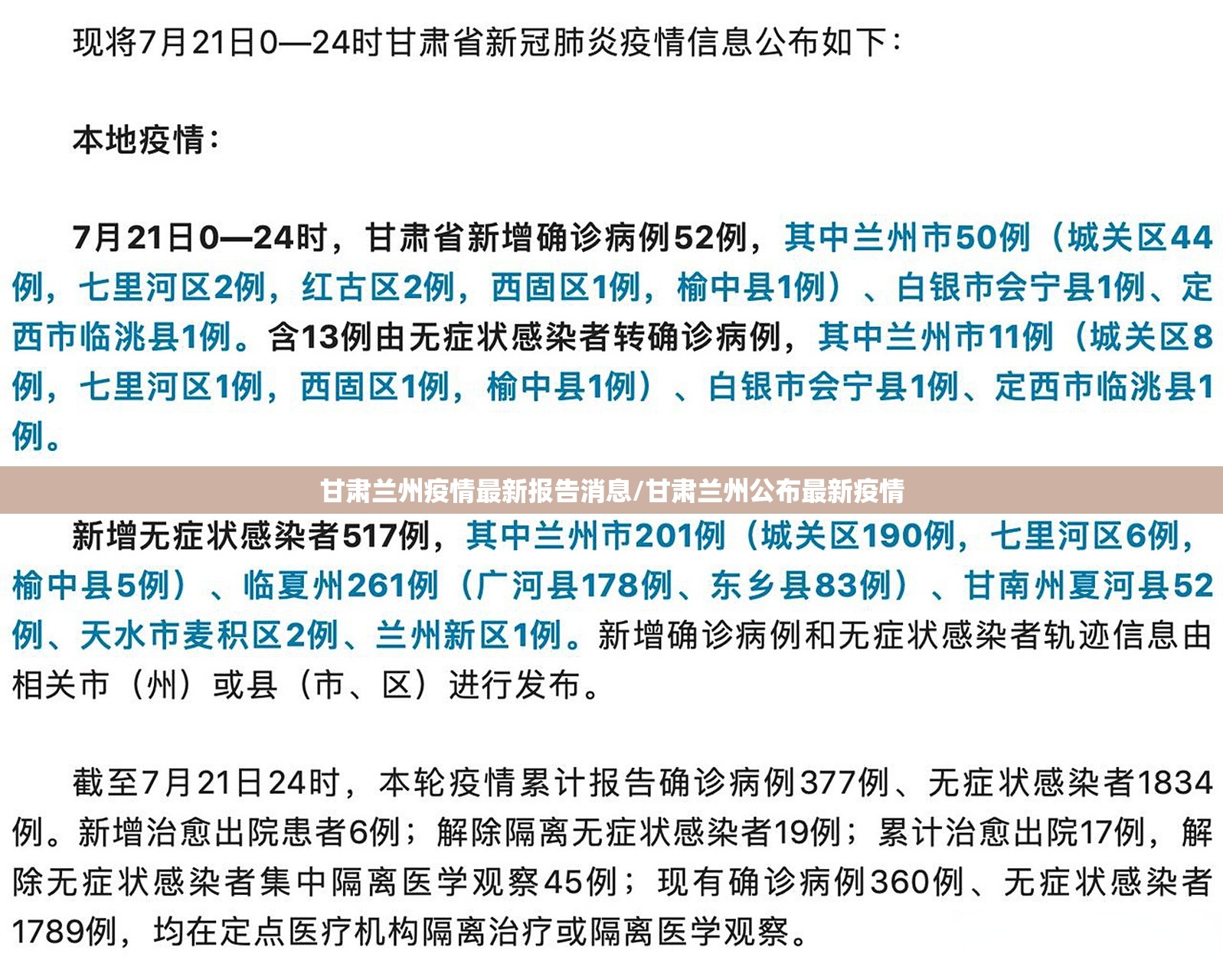 甘肃兰州疫情最新报告消息/甘肃兰州公布最新疫情