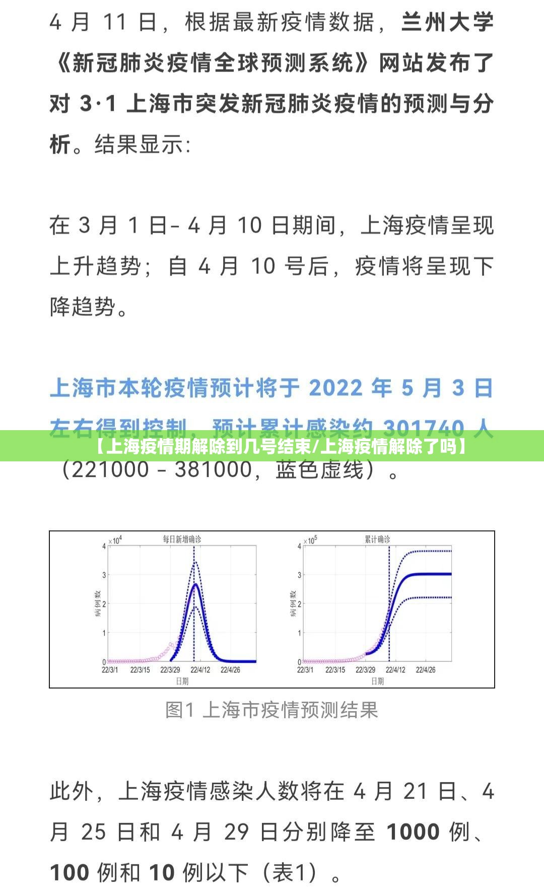 【上海疫情期解除到几号结束/上海疫情解除了吗】