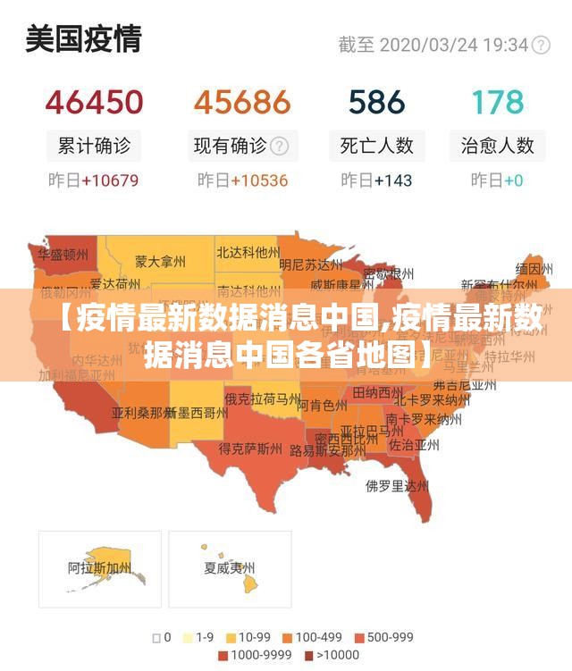 【疫情最新数据消息中国,疫情最新数据消息中国各省地图】