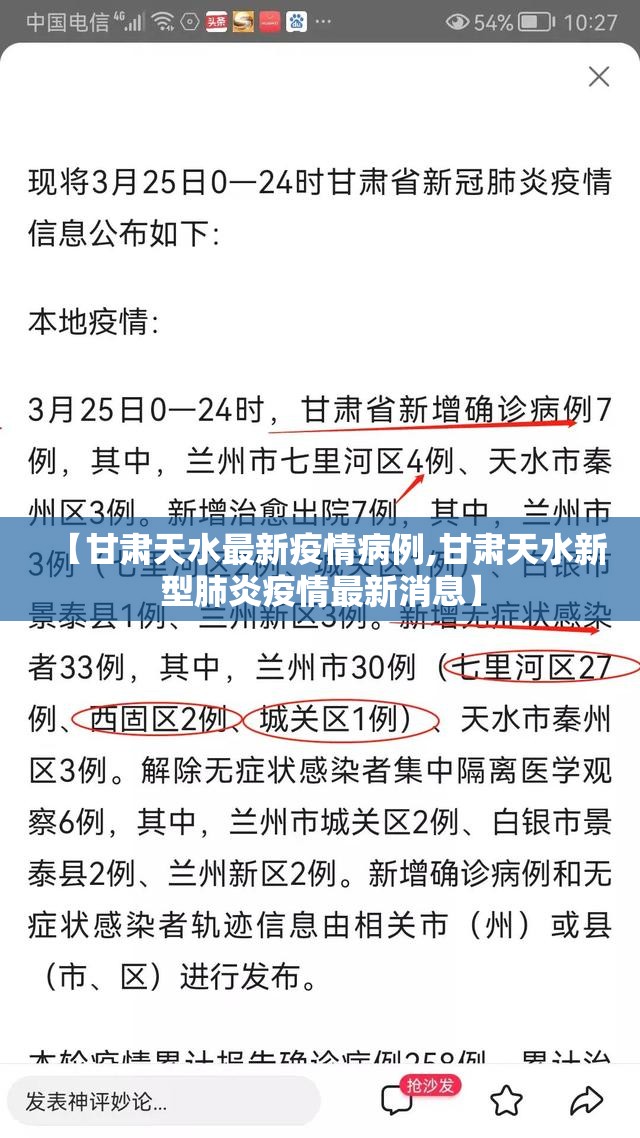 【甘肃天水最新疫情病例,甘肃天水新型肺炎疫情最新消息】