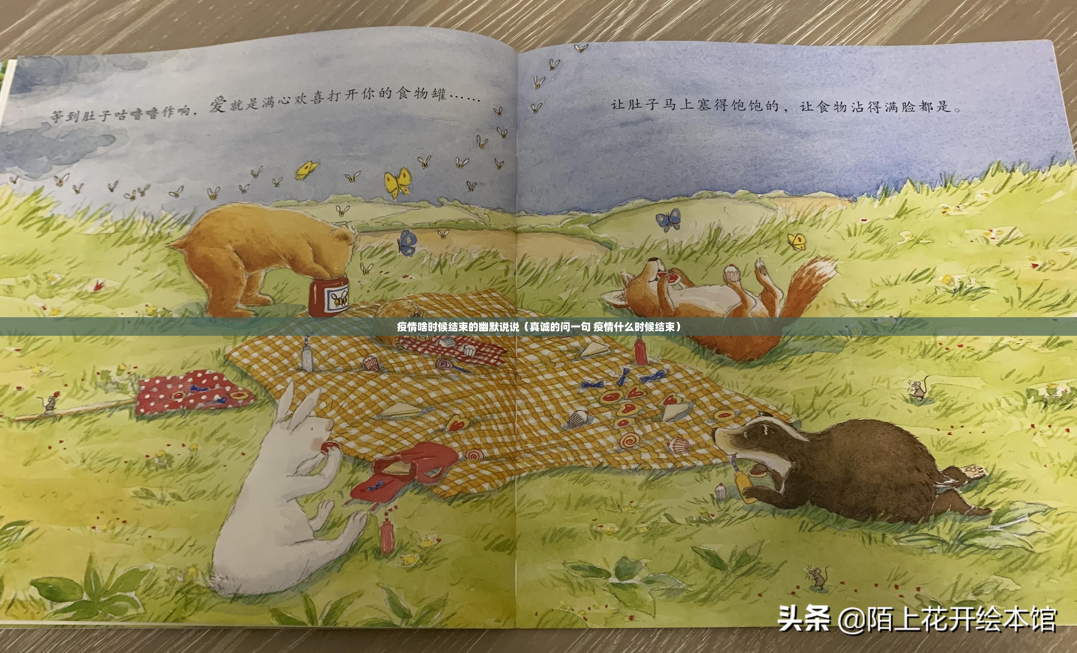 疫情啥时候结束的幽默说说（真诚的问一句 疫情什么时候结束）