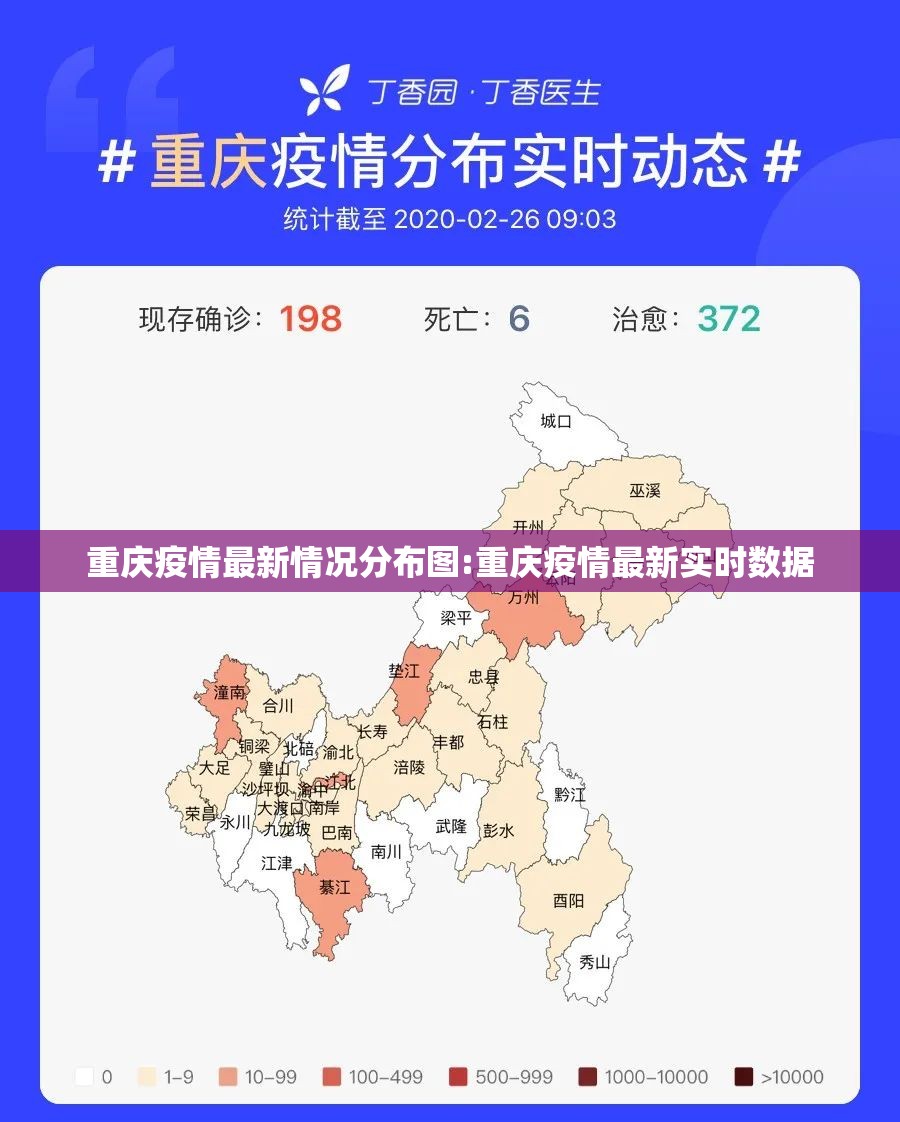 重庆疫情最新情况分布图:重庆疫情最新实时数据