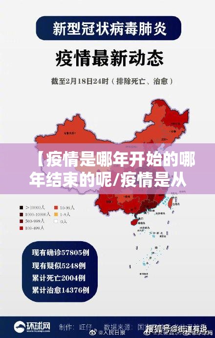【疫情是哪年开始的哪年结束的呢/疫情是从哪年哪月开始的】