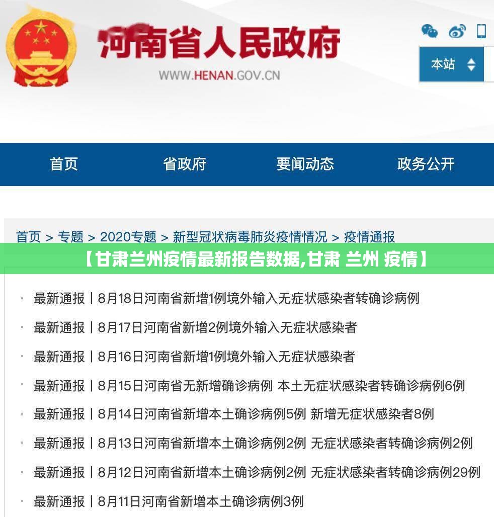 【甘肃兰州疫情最新报告数据,甘肃 兰州 疫情】