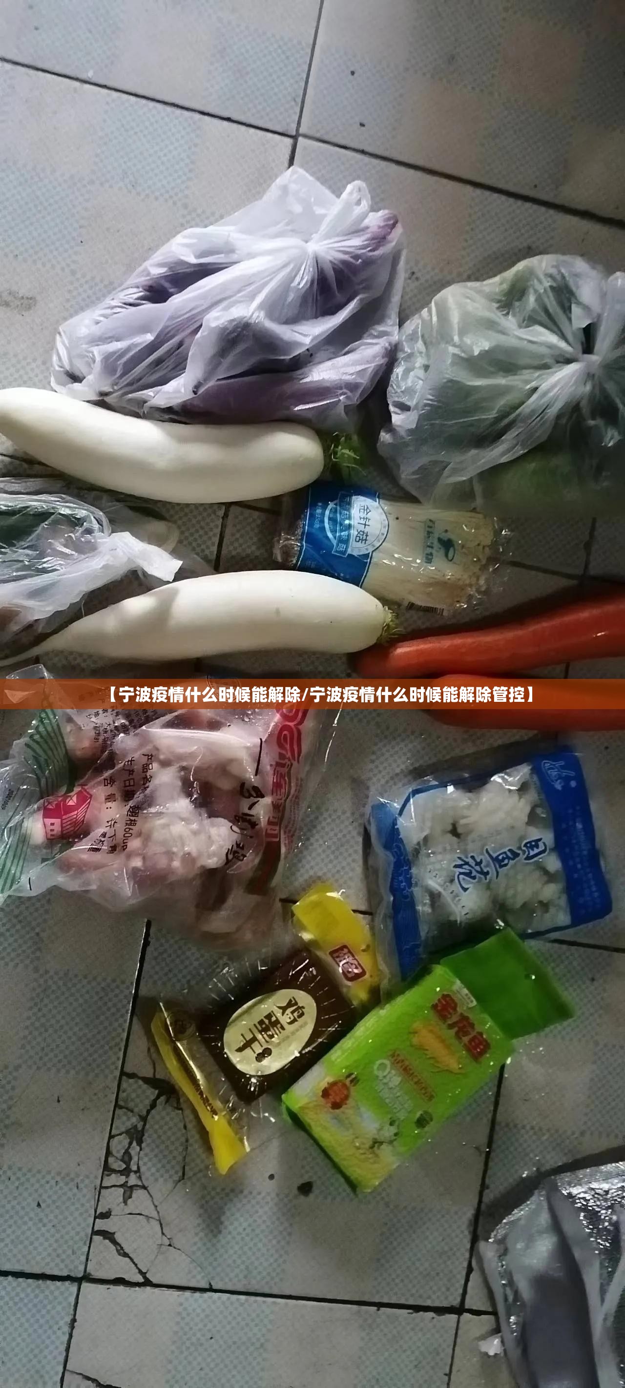 【宁波疫情什么时候能解除/宁波疫情什么时候能解除管控】