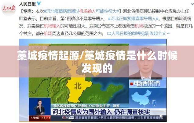 藁城疫情起源/藁城疫情是什么时候发现的