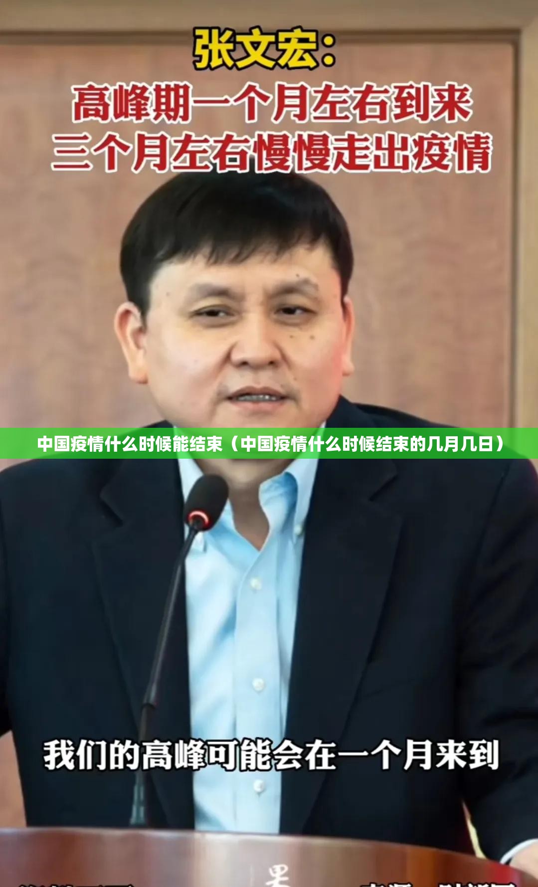 中国疫情什么时候能结束（中国疫情什么时候结束的几月几日）