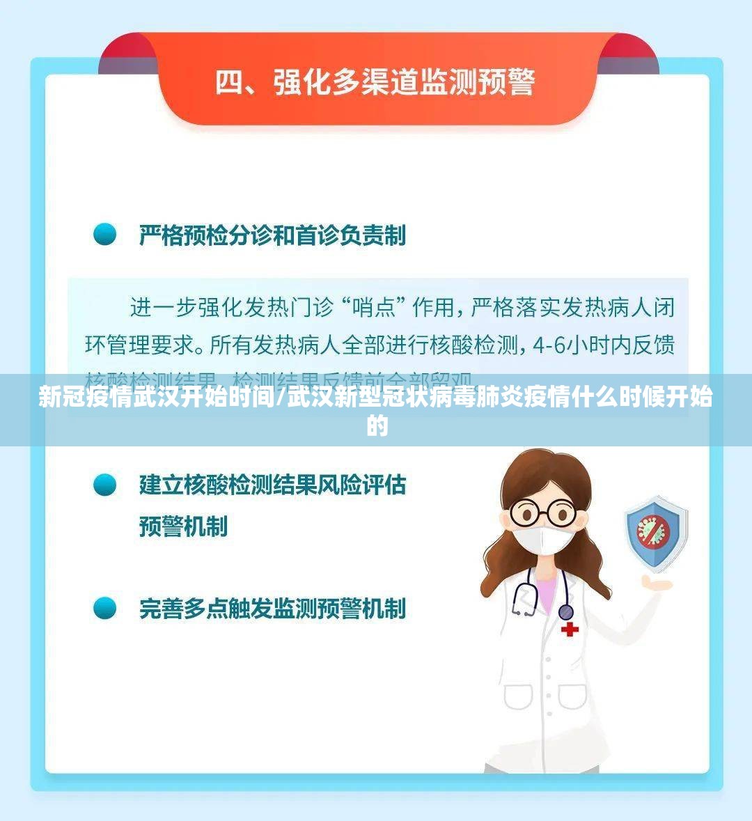 新冠疫情武汉开始时间/武汉新型冠状病毒肺炎疫情什么时候开始的