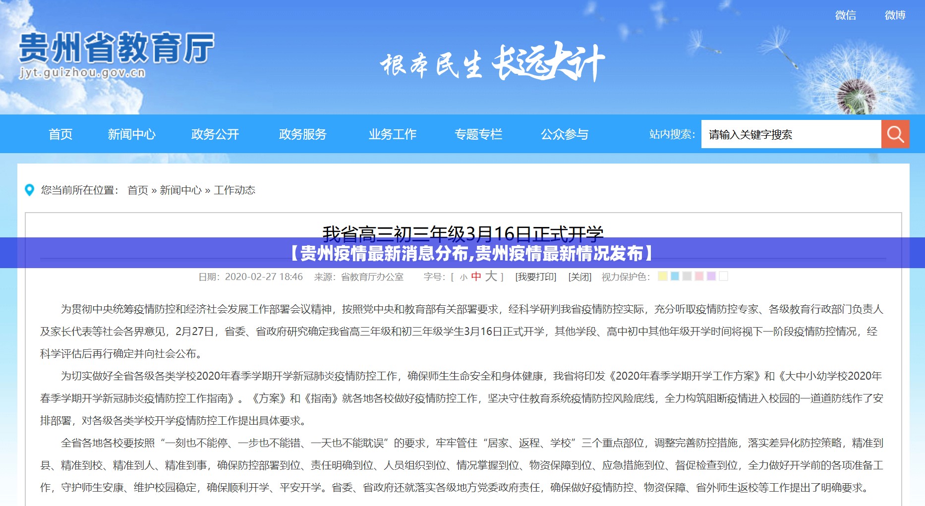 【贵州疫情最新消息分布,贵州疫情最新情况发布】