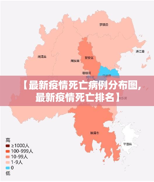 【最新疫情死亡病例分布图,最新疫情死亡排名】