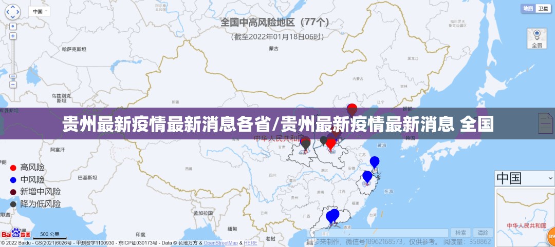 贵州最新疫情最新消息各省/贵州最新疫情最新消息 全国
