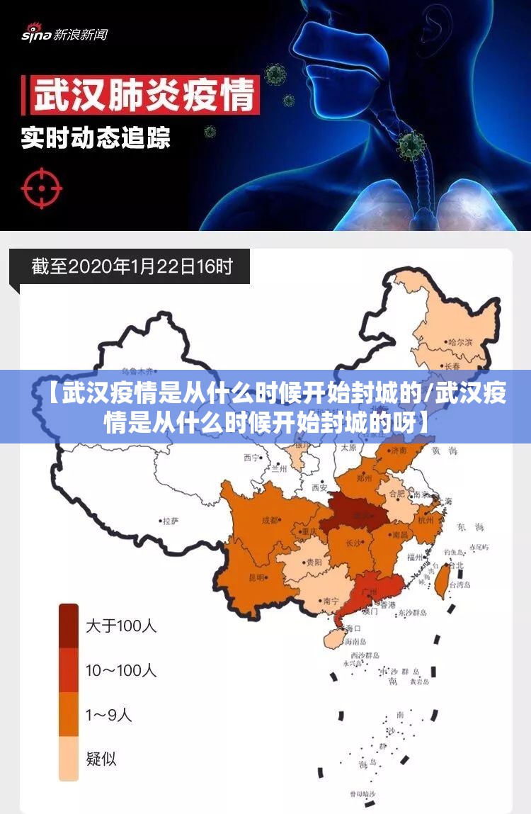 【武汉疫情是从什么时候开始封城的/武汉疫情是从什么时候开始封城的呀】