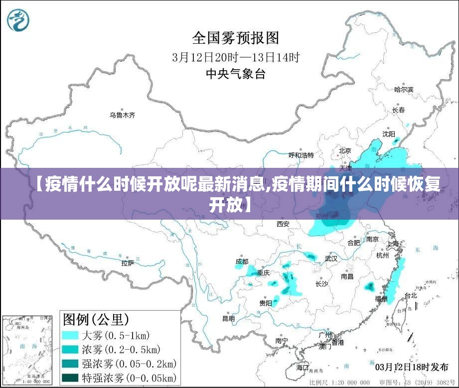 【疫情什么时候开放呢最新消息,疫情期间什么时候恢复开放】