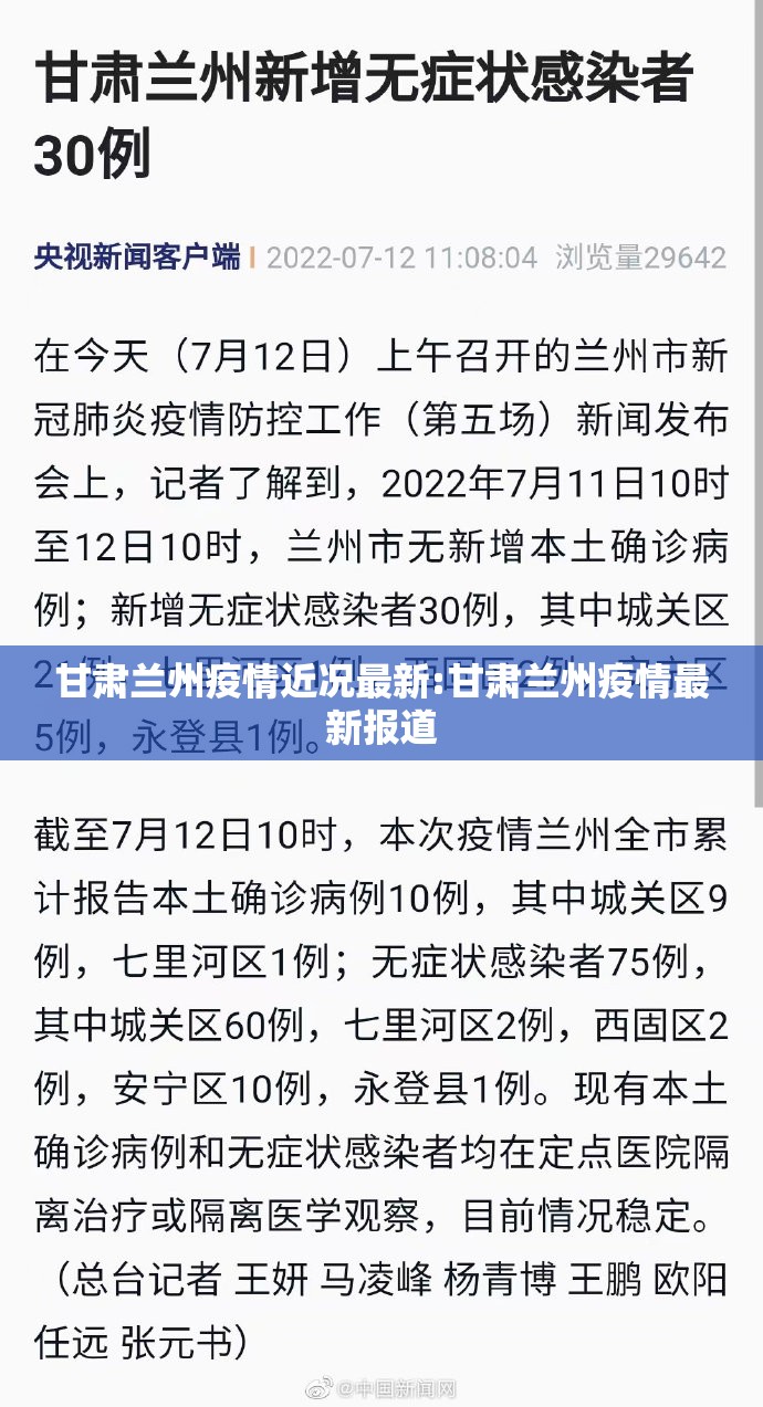 甘肃兰州疫情近况最新:甘肃兰州疫情最新报道