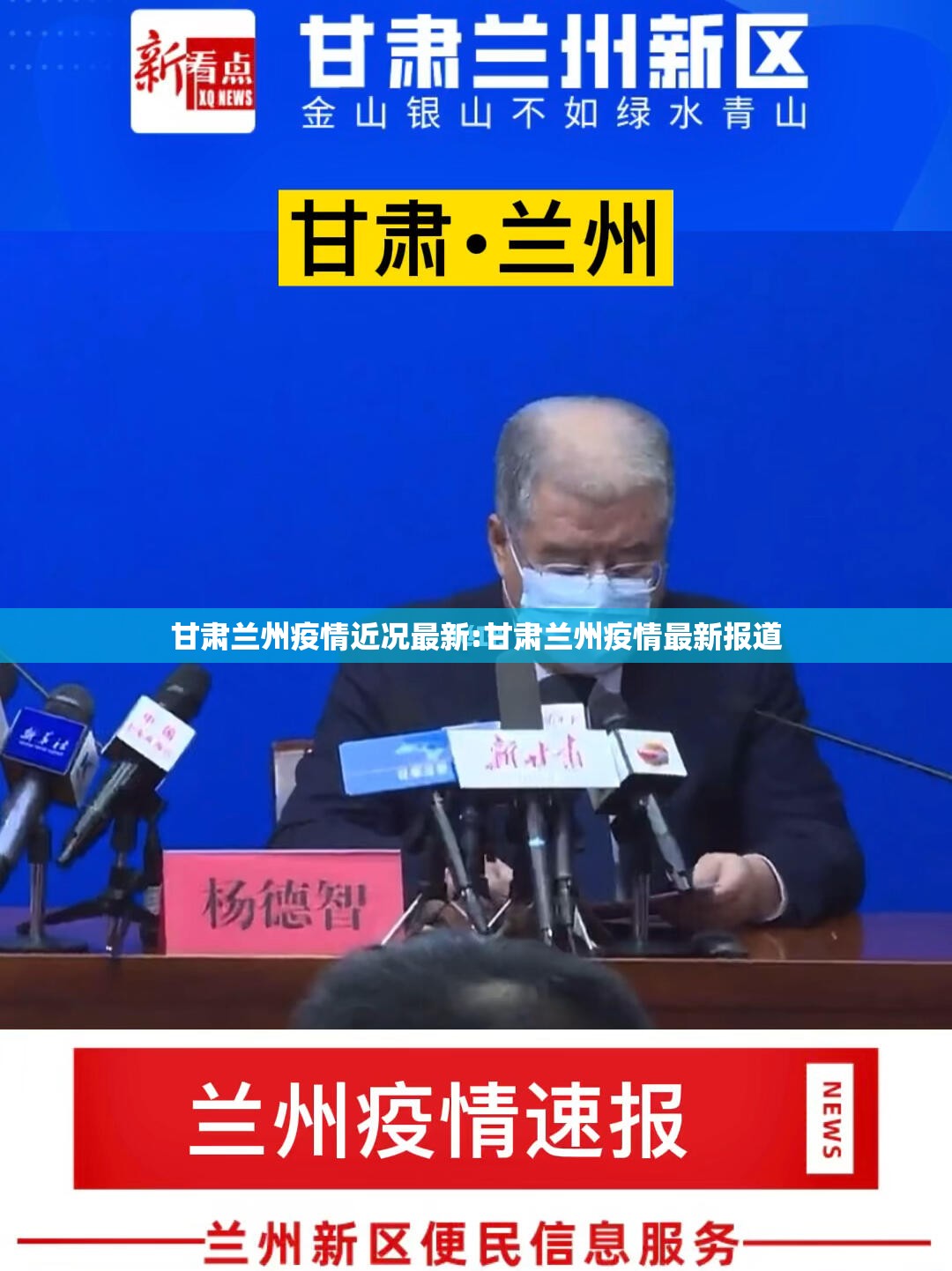 甘肃兰州疫情近况最新:甘肃兰州疫情最新报道