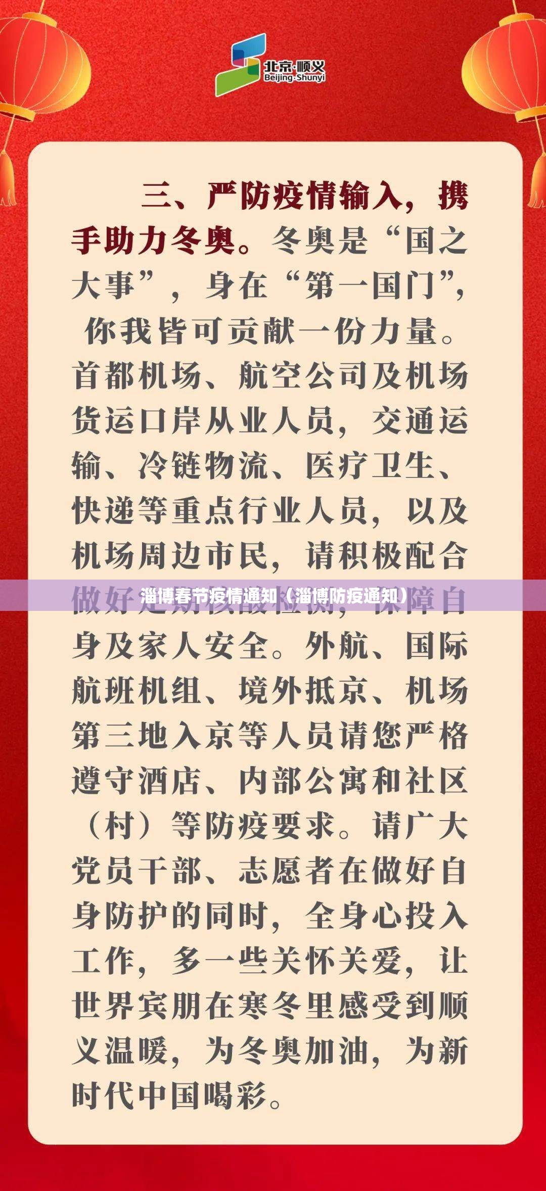 淄博春节疫情通知（淄博防疫通知）