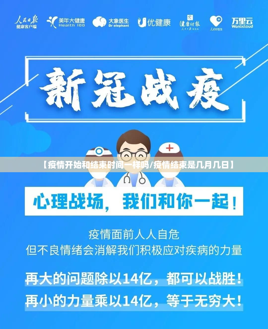 【疫情开始和结束时间一样吗/疫情结束是几月几日】
