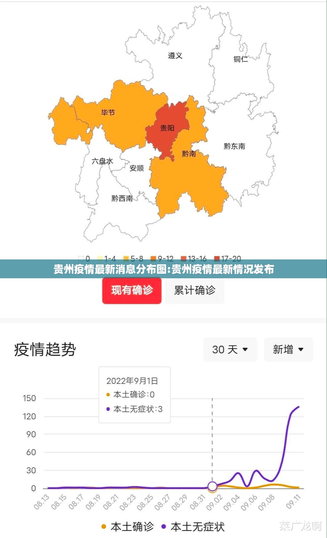 贵州疫情最新消息分布图:贵州疫情最新情况发布