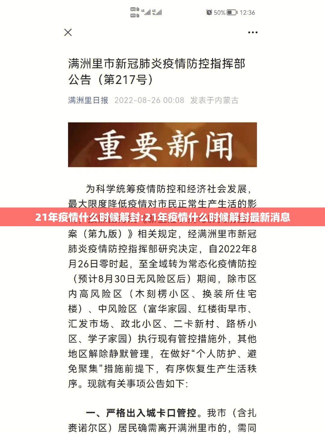21年疫情什么时候解封:21年疫情什么时候解封最新消息