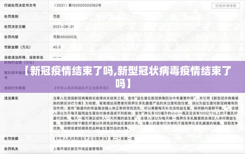 【新冠疫情结束了吗,新型冠状病毒疫情结束了吗】