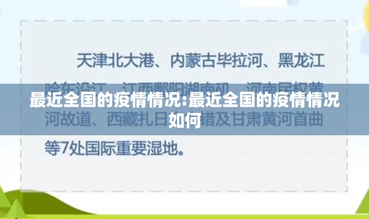 最近全国的疫情情况:最近全国的疫情情况如何
