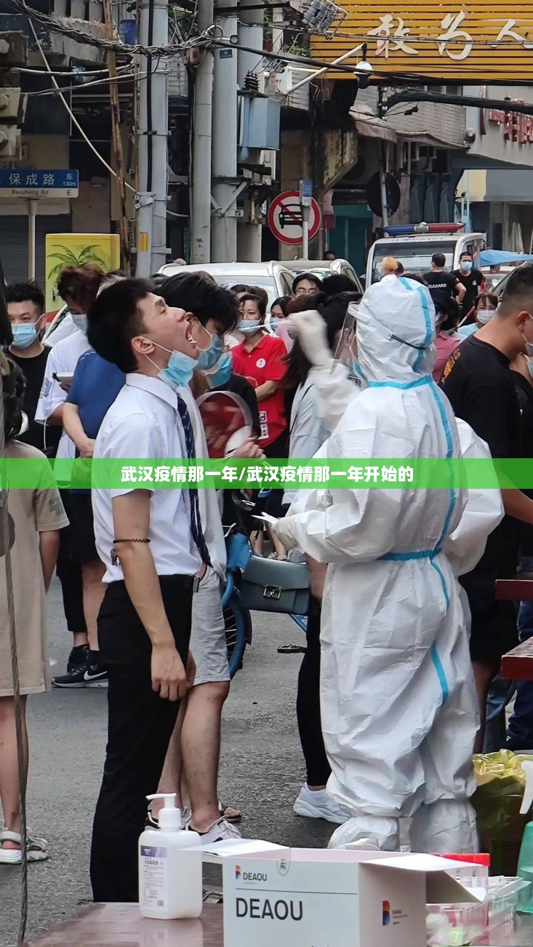武汉疫情那一年/武汉疫情那一年开始的