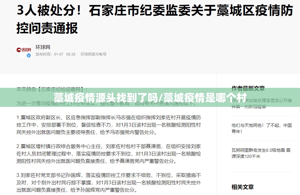 藁城疫情源头找到了吗/藁城疫情是哪个村