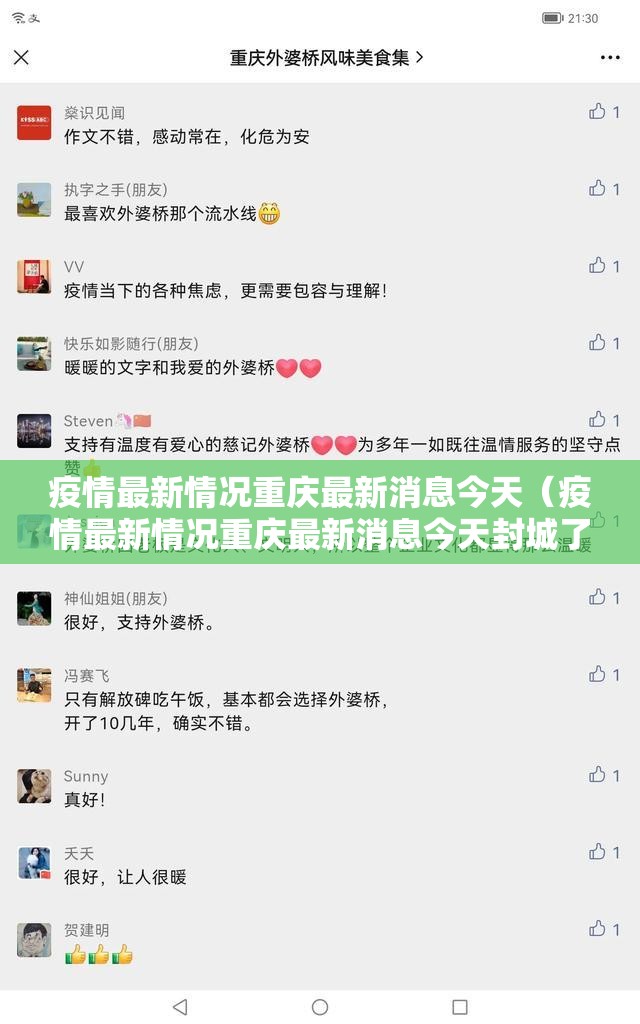疫情最新情况重庆最新消息今天（疫情最新情况重庆最新消息今天封城了）