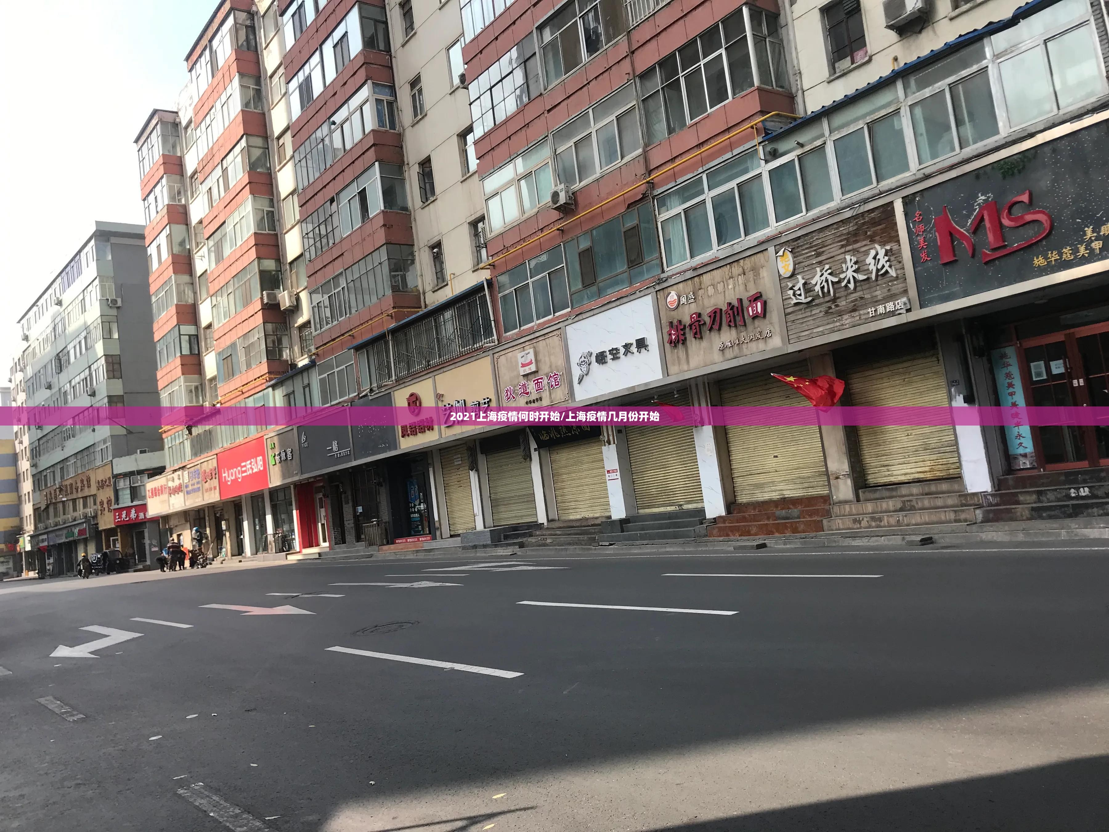2021上海疫情何时开始/上海疫情几月份开始