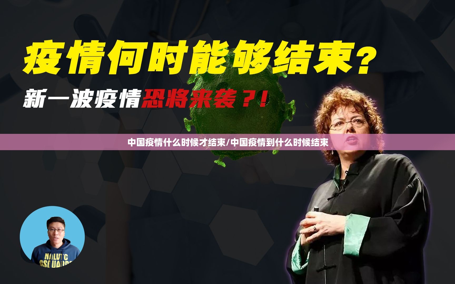 中国疫情什么时候才结束/中国疫情到什么时候结束