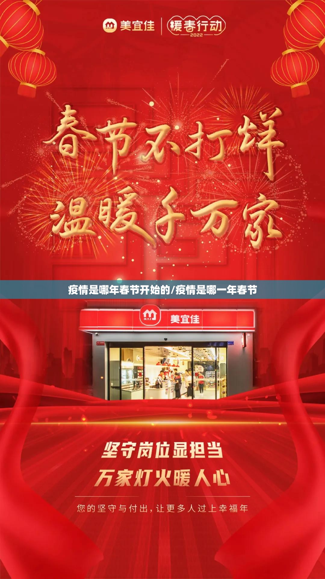 疫情是哪年春节开始的/疫情是哪一年春节