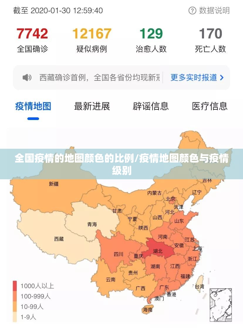 全国疫情的地图颜色的比例/疫情地图颜色与疫情级别