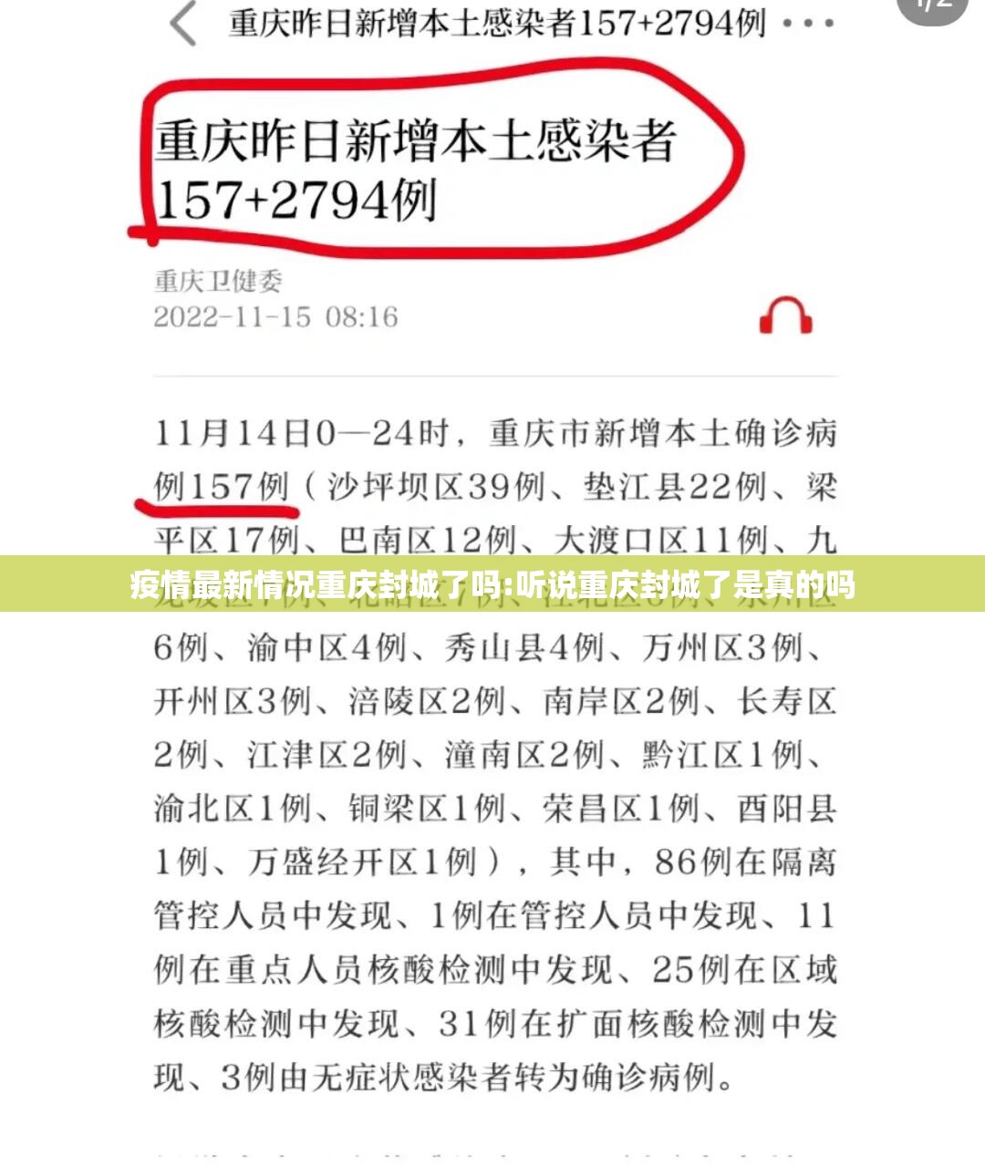 疫情最新情况重庆封城了吗:听说重庆封城了是真的吗