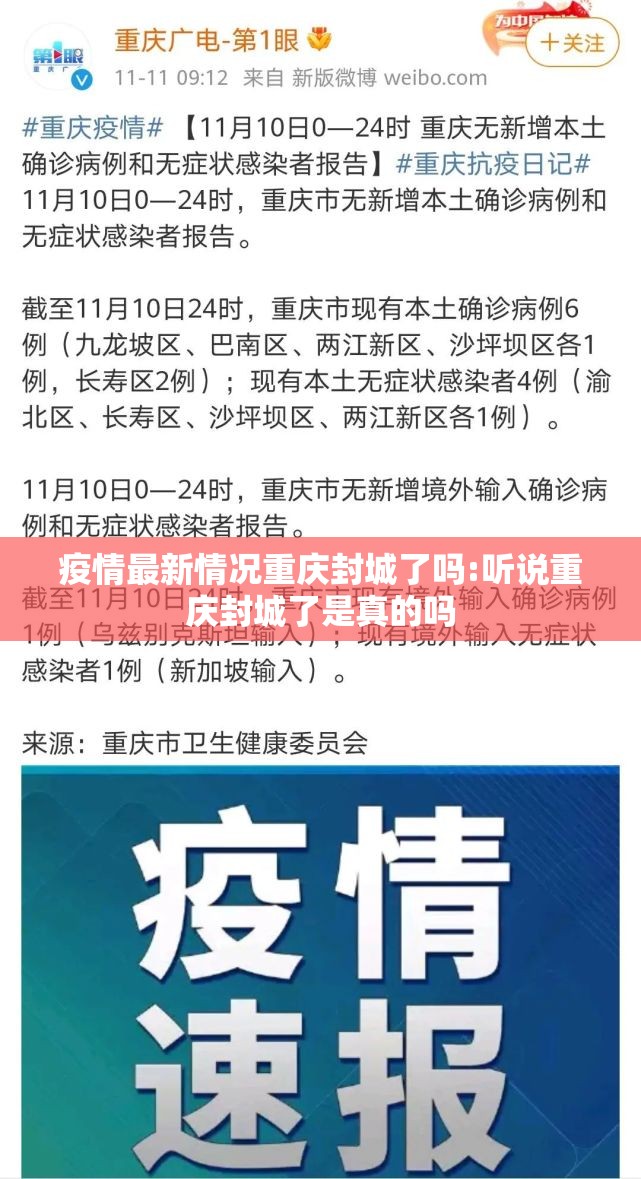疫情最新情况重庆封城了吗:听说重庆封城了是真的吗