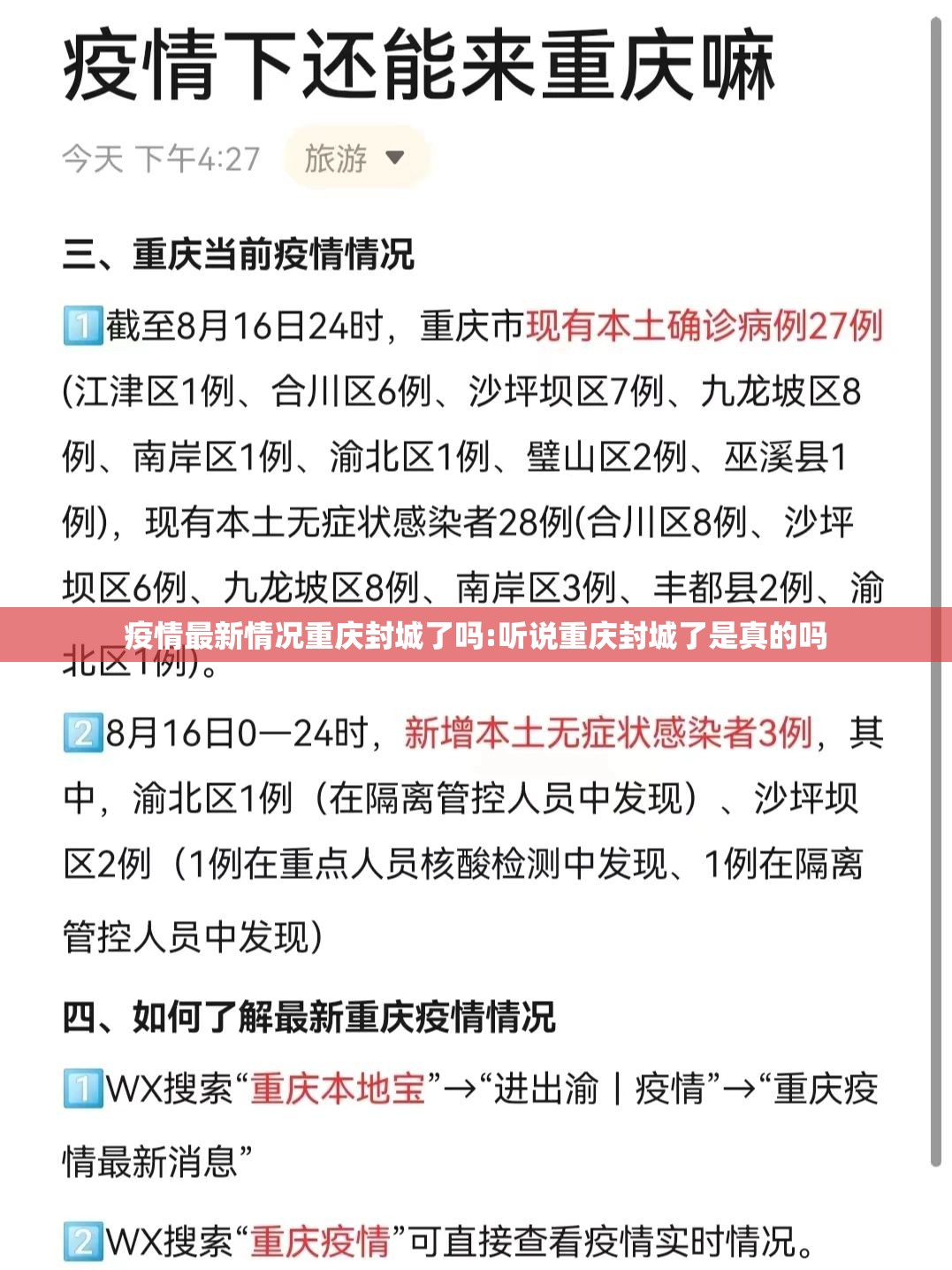 疫情最新情况重庆封城了吗:听说重庆封城了是真的吗