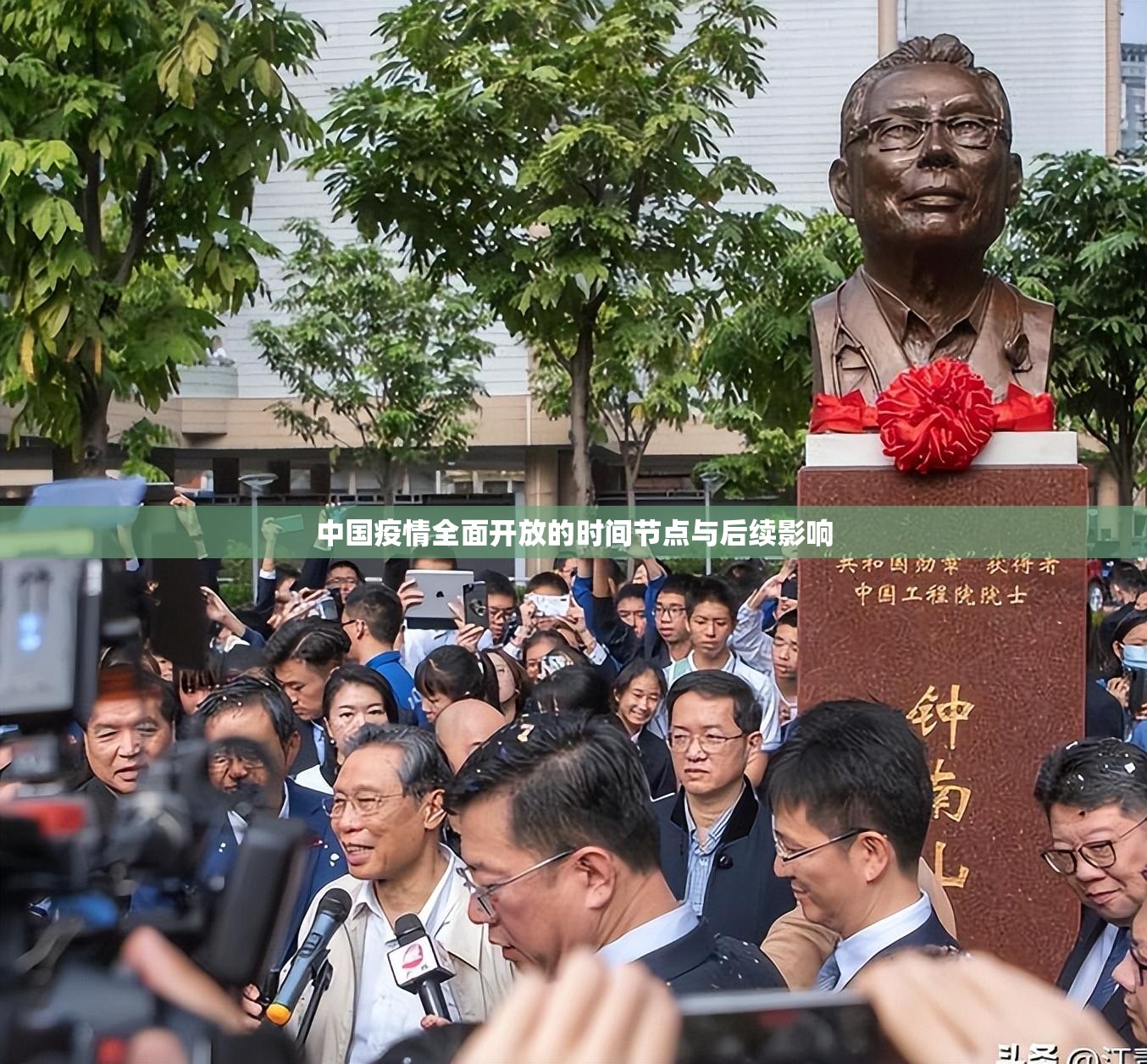 中国疫情全面开放的时间节点与后续影响